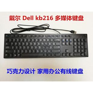 电脑办公家用 Dell KB216巧克力键盘笔记本台式 戴尔键盘有线 原装