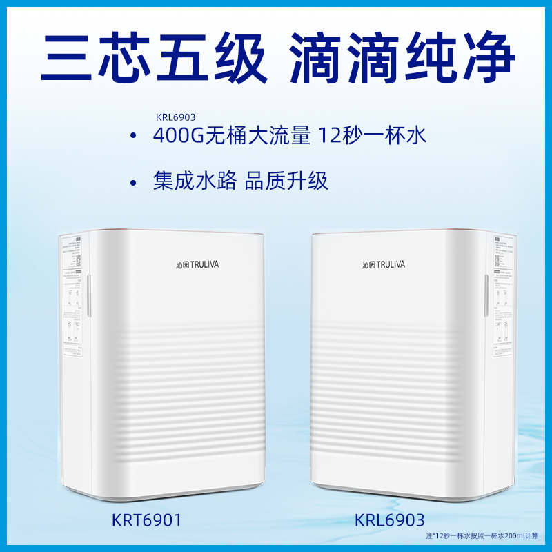 沁园净水器家用直饮海王系列KRL6901/6903家用直饮RO反渗透过滤