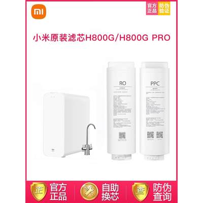 小米净水器H800GPro滤芯复合滤芯PPC3反渗透滤芯RO1RO4官方H800G