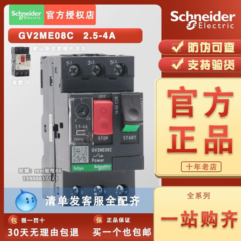 原装正品热卖施耐德电动机断路器 GV2-ME08C GV2ME08C 2.5-4A