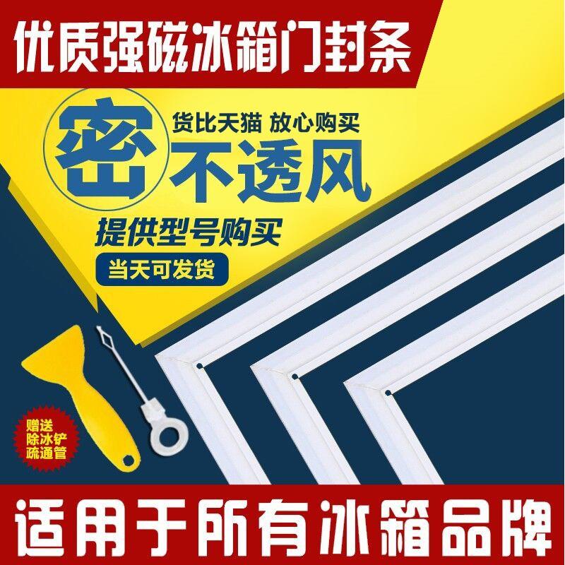 冰箱门密封条门胶条磁性密封圈门封条吸力条通用海尔容声美的新飞