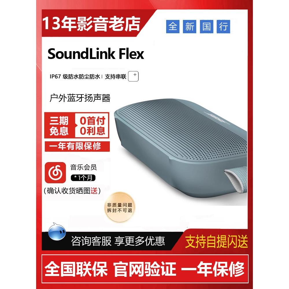 BOSE SoundLink Flex 小巨弹蓝牙扬声器无线便携音箱户外音响国行