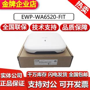 FIT室内吸顶放装 H3C新华三 WIFI6无线AP接入点 WA6520 EWP