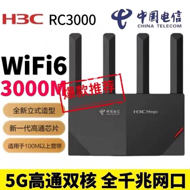 华三H3C Magic RC3000电信版WiFi6千兆无线双频mesh组网智能家用