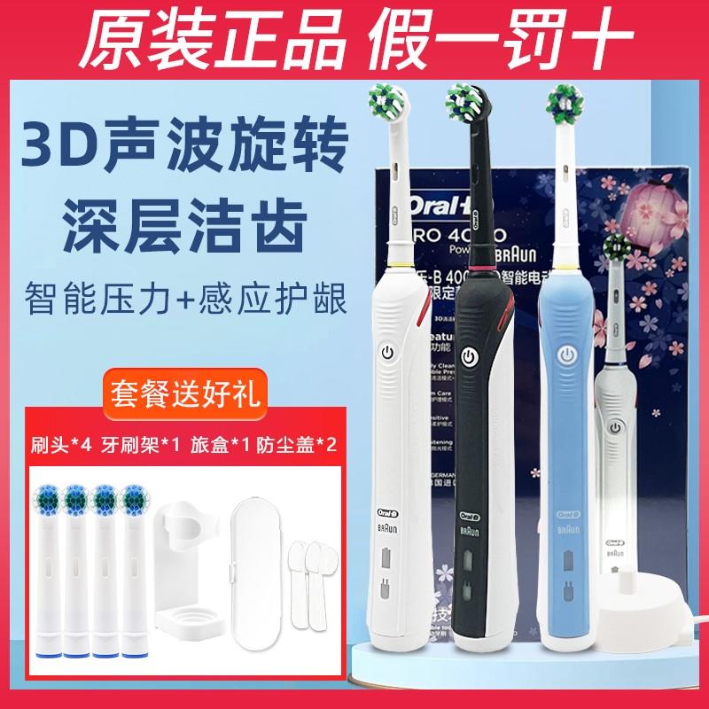 德国博朗oralb欧乐b比电动牙刷p4000/p2000/pro4充电3d声波旋转式