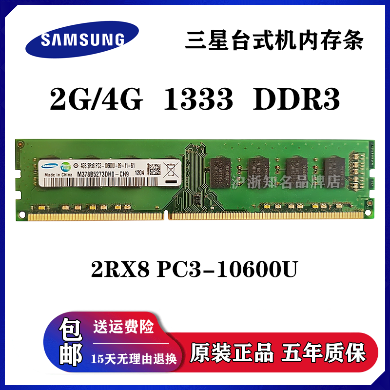 正品三星原厂 4GB 2RX8 PC3-10600U DDR3 1333 台式机内存兼容2GB 3C数码配件 手机电池 原图主图