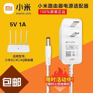 原装小米路由器4C原配R4CM电源线5V1A电源适配器3C/4Q充电器插头