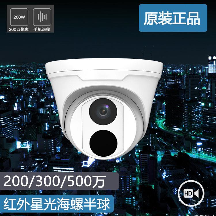 宇视IPC3A2L-IR3 333L-IR3 3A5I-IR3 200万300万500万海螺摄像头