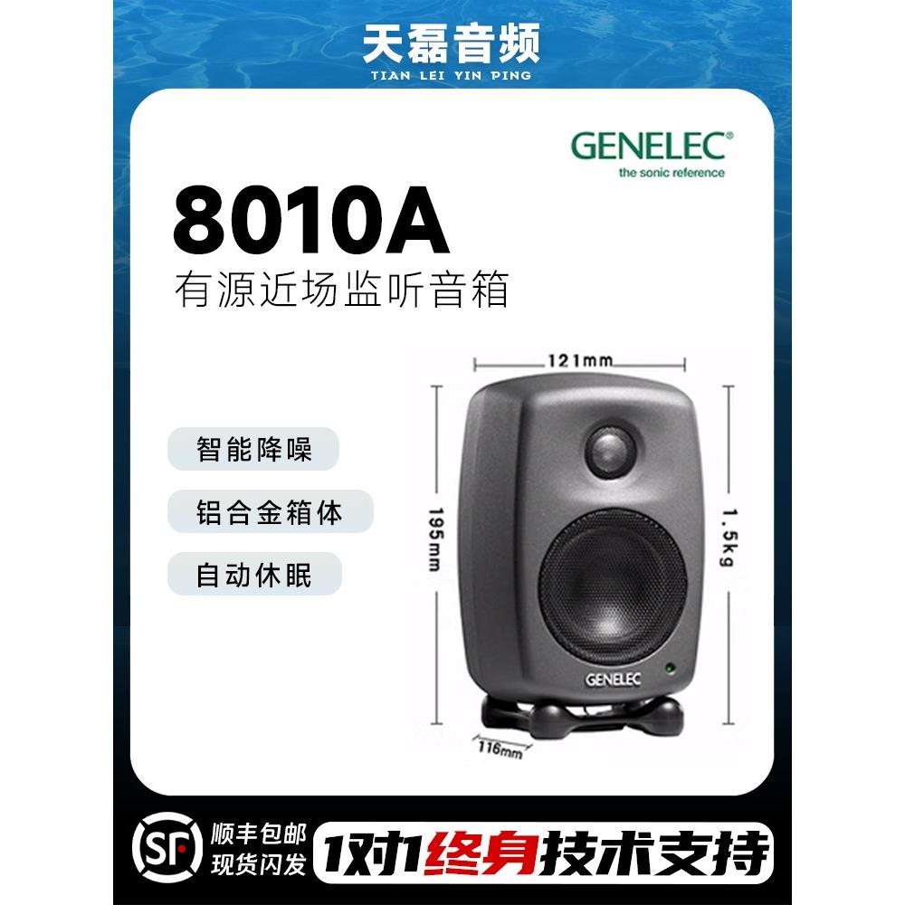 国行Genelec真力8010A8020D8030C8040B8050B家用有源监听音箱音响