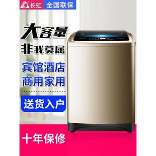 25公斤洗衣机全自动家用大容量50kg波轮大型商用酒店宾馆 长虹12