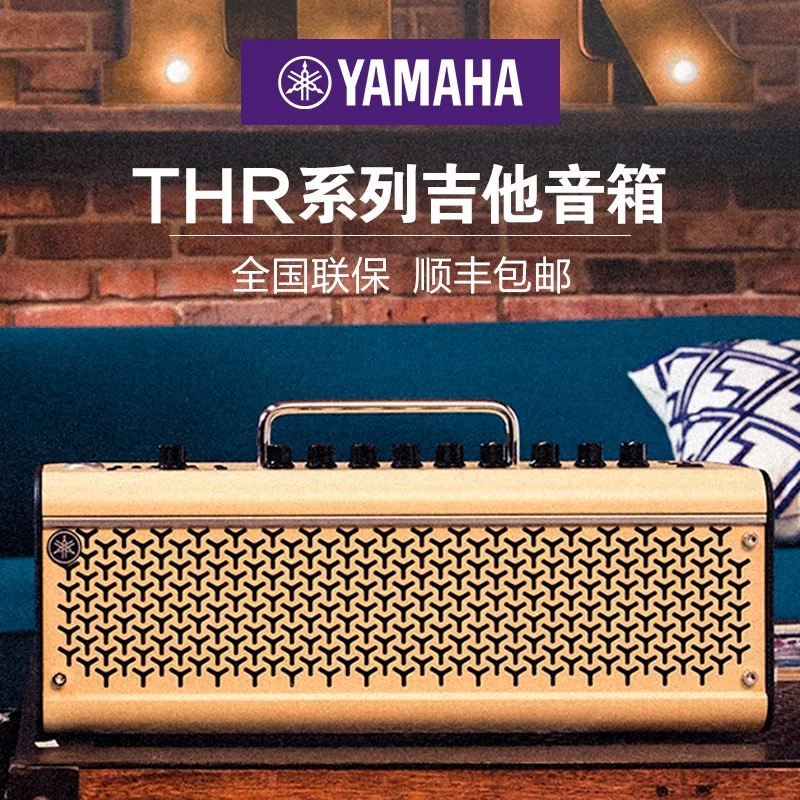 YAMAHA雅马哈吉他音箱THR10/30IIWL/30IIA充电蓝牙电吉他专用音响 电子/电工 音频插座 原图主图