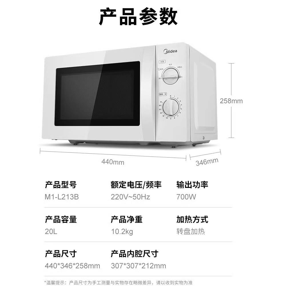 Midea/美的 M1-211A/213B 微波炉多功能家用型机械式转盘20L正品