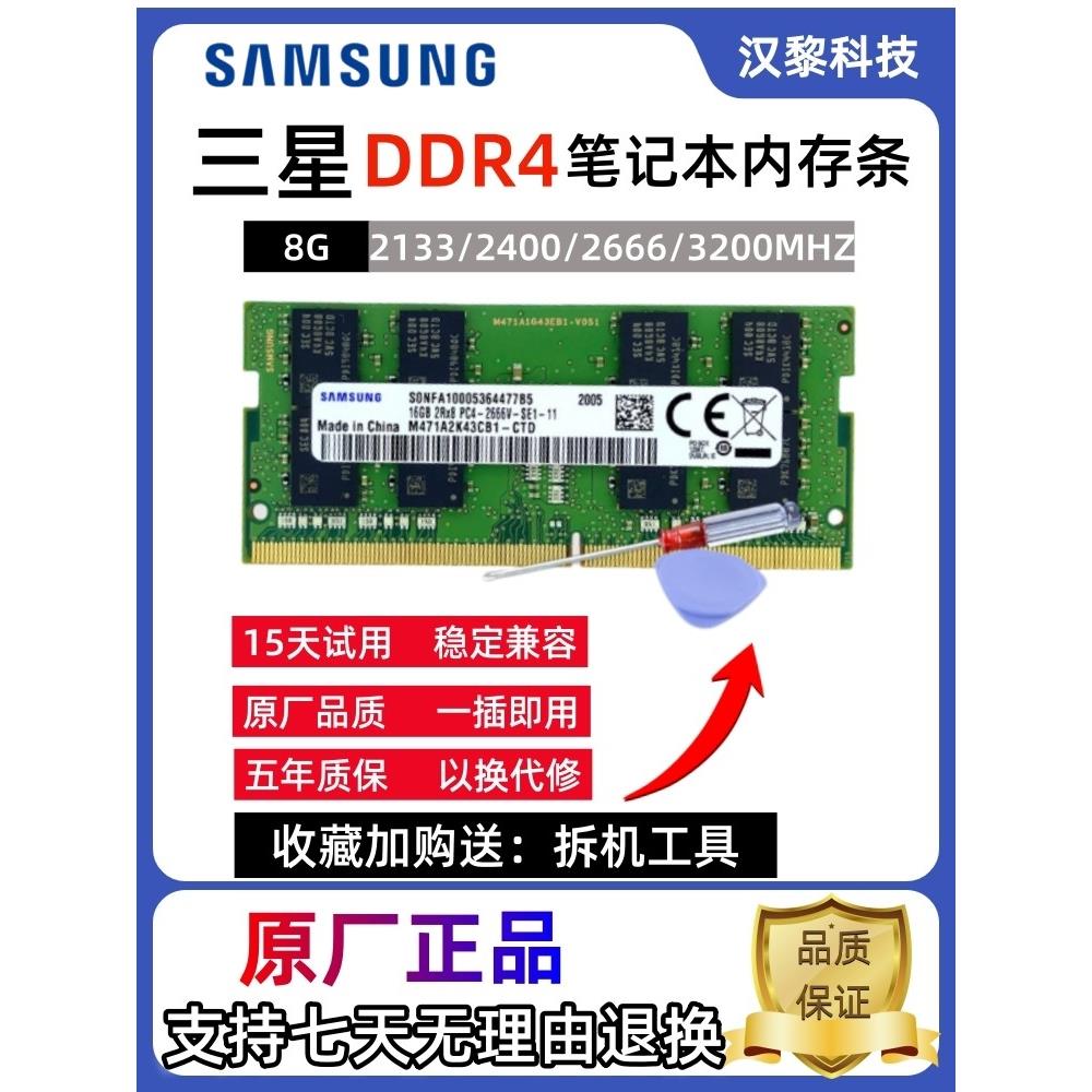 三星DDR4 8G 16G 2133 2400 2666 3200笔记本电脑内存条 原装正品 3C数码配件 手机电池 原图主图