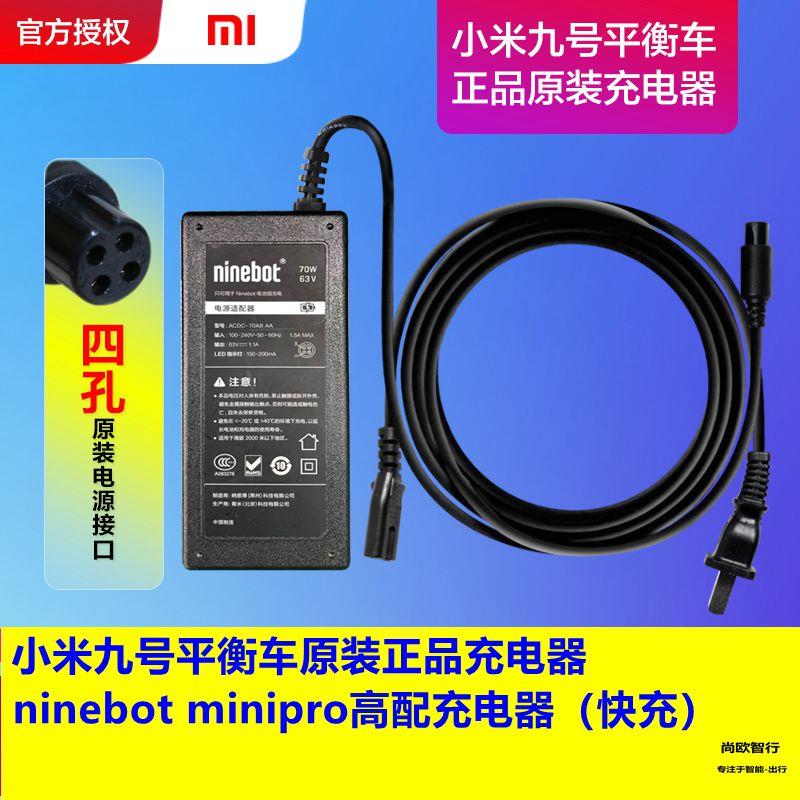 官方正品小米平衡车9号ninebotmini pro plus充电器快充九号4孔