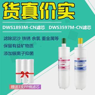 3M净水器净滋DWS1893M-CN精滤芯替换主滤芯DWS3597M-CN通用DW1883
