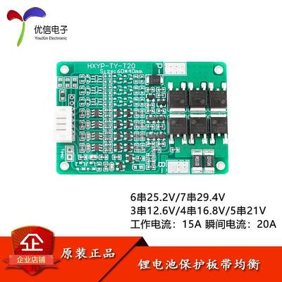 3/4/5/6/7串12.6V18650锂电池保护板模块带均衡 15A工作电流