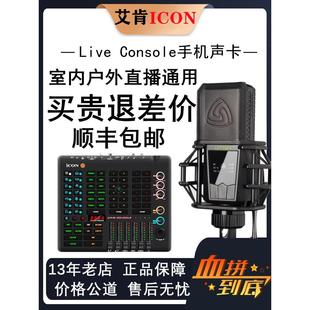 Console手机声卡直播专用K歌户外直播全套设备 icon艾肯声卡Live