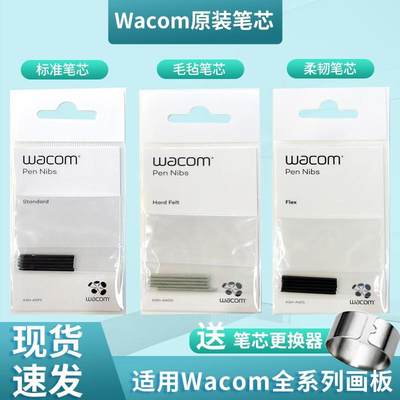 WACOM数位板笔芯BAMBOO CTL-460影拓660 470471 671672手绘板笔尖