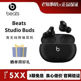 studio Beats buds真无线降噪耳机魔音蓝牙入耳式 王嘉尔詹姆斯b