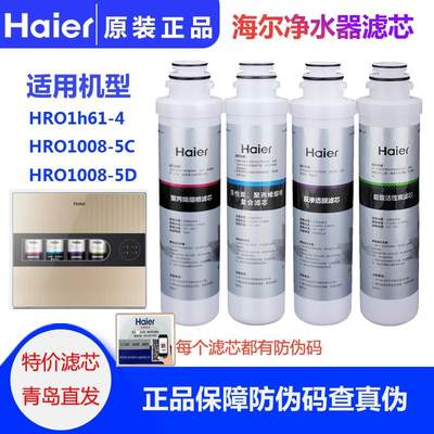 海尔滤芯净水器HRO1H61-4 5070 5056 PP棉后置活性炭超滤膜滤芯