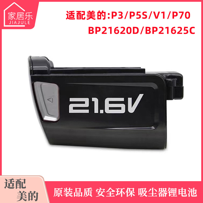 适用美的无线吸尘器配件P3/P5S/P5 Pro/P81电池BP21625A/BP21620D