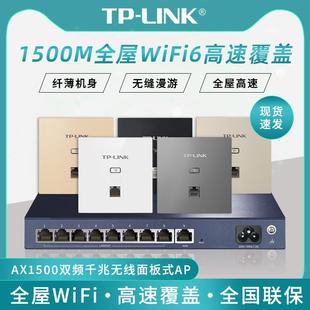 TP-LINK AX1500全屋wifi覆盖千兆ap面板WiFi6双频ap面板XAP1502GI