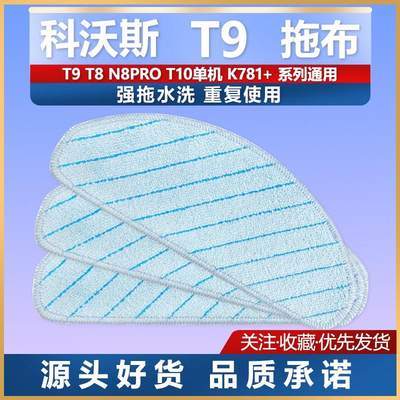 科沃斯扫地机器人地宝配件T9/T8 MAX T9AIVI+强拖水洗抹布拖布