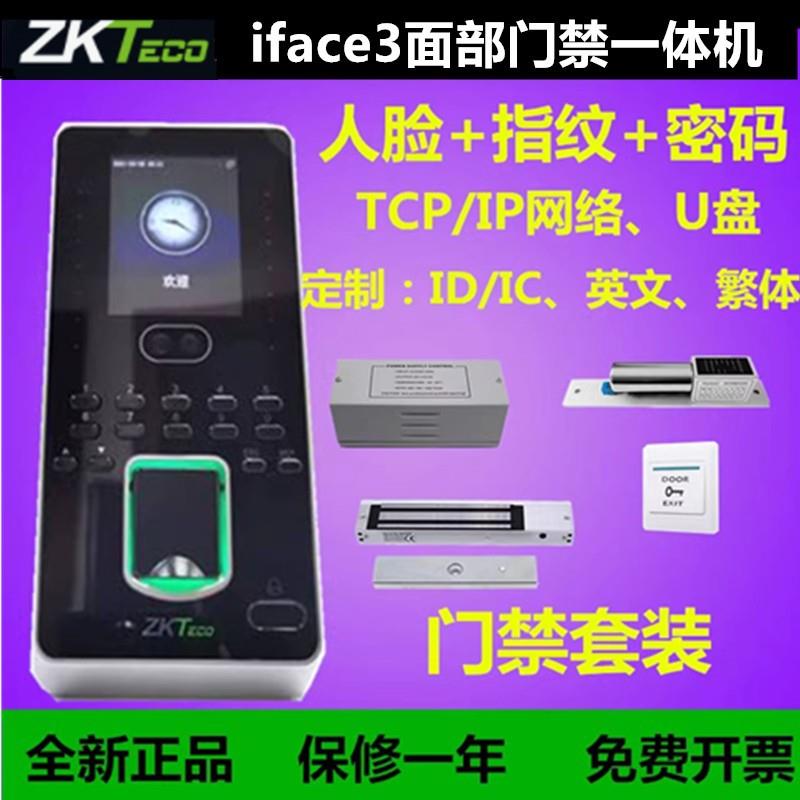 zkteco熵基iFace3人脸指纹考勤门禁一体机中控iface3人脸指纹门禁 电子元器件市场 水晶头 原图主图