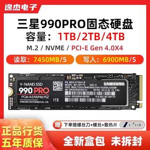 980PRO 机M.2笔记本 台式 pcie4.0 三星990 电脑固态硬盘