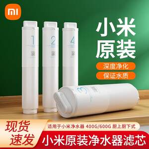 小米净水器滤芯PP棉前置后置活性炭RO反渗透1234号400g600g厨下式