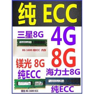 服务器内存条 PL3 工控机 DDR3 4G1333 纯ECC 12800E 三星8G1600