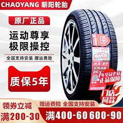 朝阳轮胎 225/45R17 94W 大众速腾高尔夫宝马奔驰防爆胎 22545r17