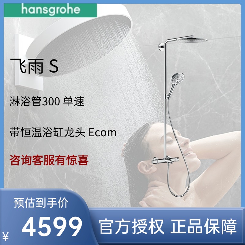 汉斯格雅恒温花洒26164007