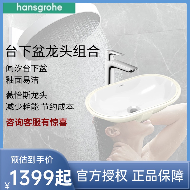 汉斯格雅台下盆面盆龙头75020007