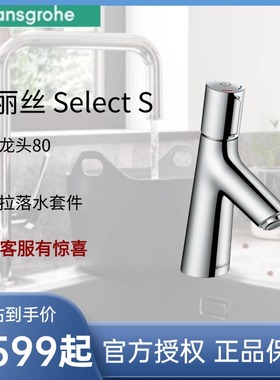 汉斯格雅达丽丝SelectS面盆龙头72040007/72042007/72044007