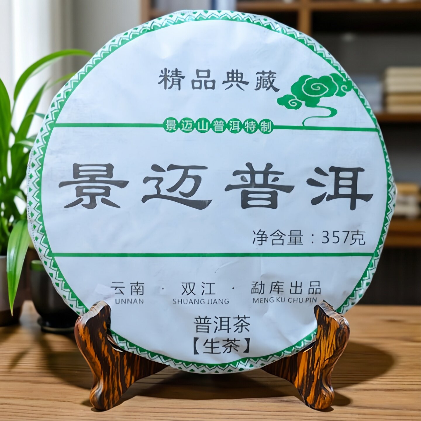 2020年云南普洱生茶饼景迈古树茶春茶七子饼茶357g古树纯料普洱茶