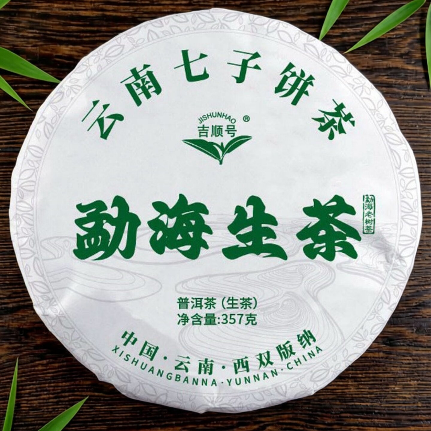 2024年云南普洱茶叶生茶饼勐海生茶浓郁耐泡普洱357g大饼古树茶叶