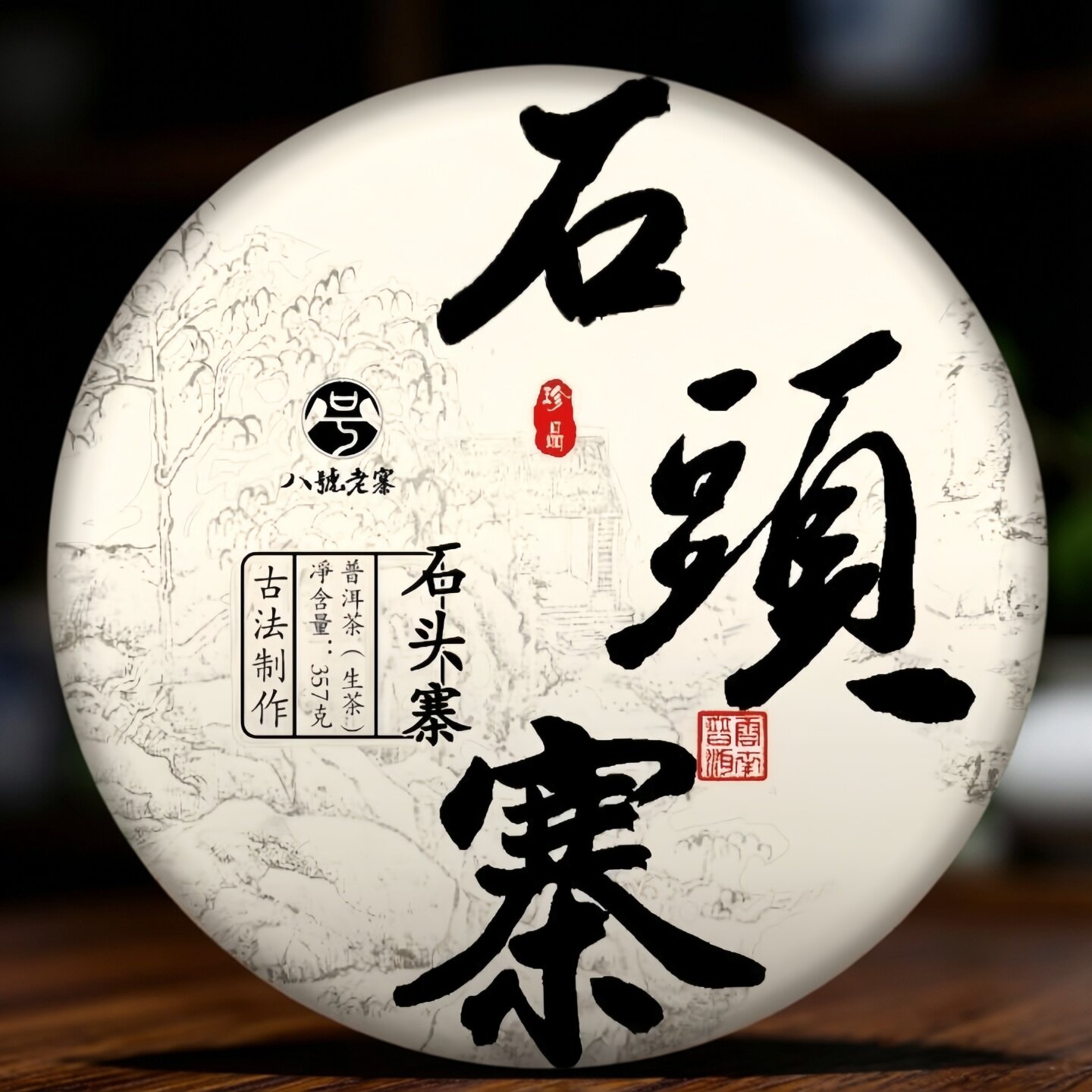 2022云南石头寨普洱茶原生态生茶古树357g简装中华茶饼茶叶普洱茶