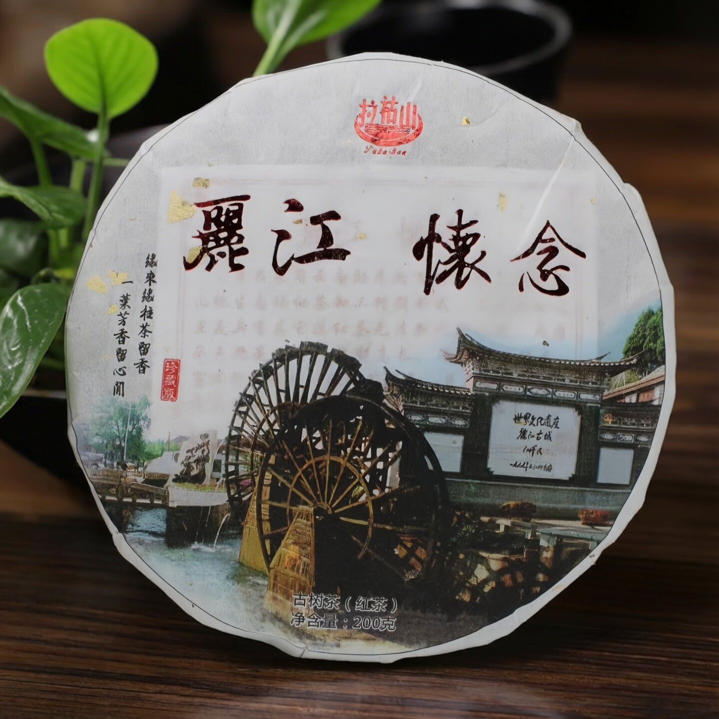 2018年云南勐库冰岛古树红茶怀念丽江200g晒红饼茶包装滇红茶叶饼