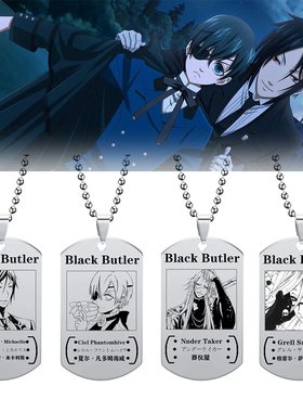 黑执事项链塞巴斯蒂安