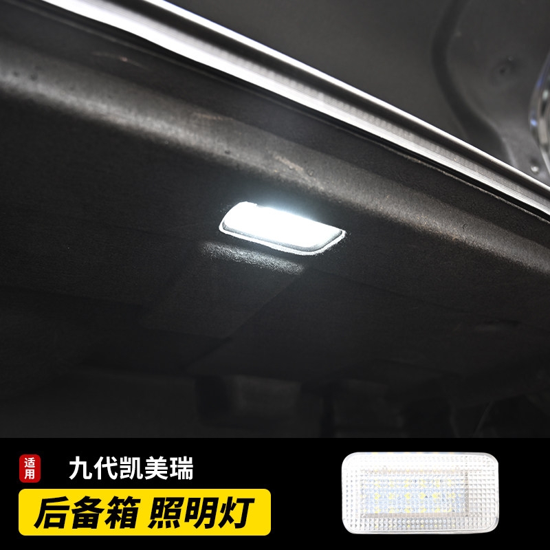 8代9代凯美瑞后备箱LED灯总成 九代凯美瑞后尾箱照明灯改装专用