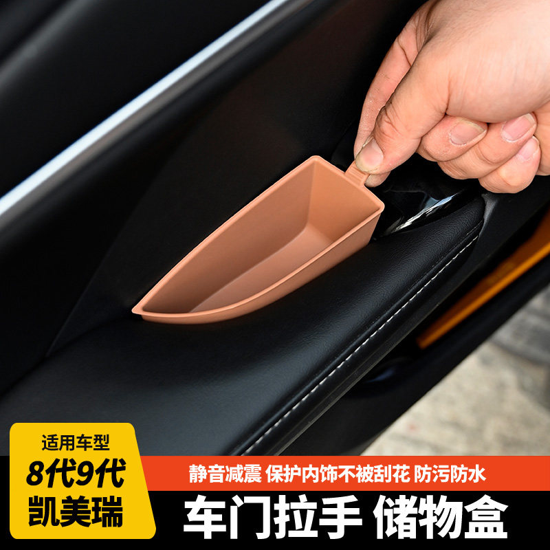 8代9代凯美瑞车门槽垫