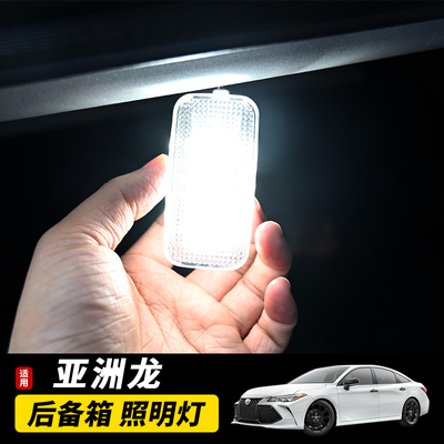 亚洲龙后尾箱照明灯改装专用