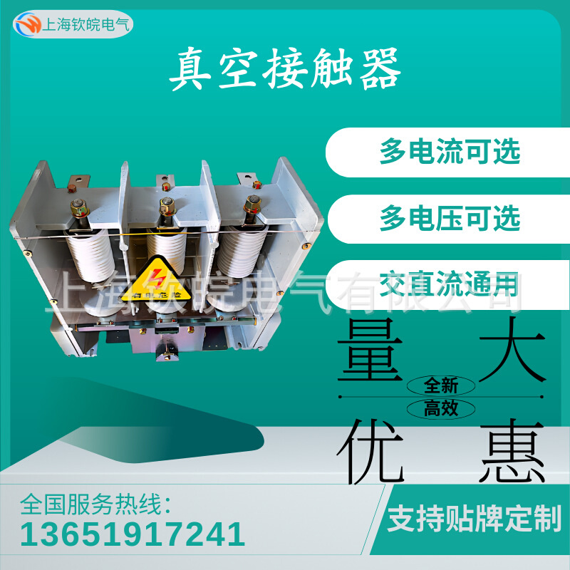 JCZ5-3.6KV/D200A D400A AC220V/110V交流真空接触器