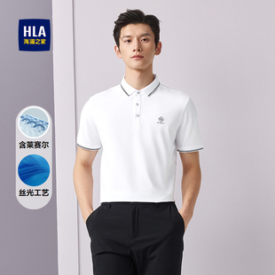 含莱赛尔时尚 HLA 25夏新款 海澜之家含丝光棉短袖 翻领上衣男 POLO衫