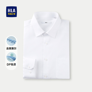 海澜之家DP免烫长袖 新款 正装 2025秋季 含莱赛尔舒适衬衣男 衬衫 HLA
