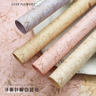 手撕叶脉纸牛皮纸鲜花包装加厚艺术纸花束diy花店花艺材