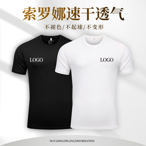 无痕索罗娜速干t恤定制印logo团建聚会团队文化衫短袖班服工作服