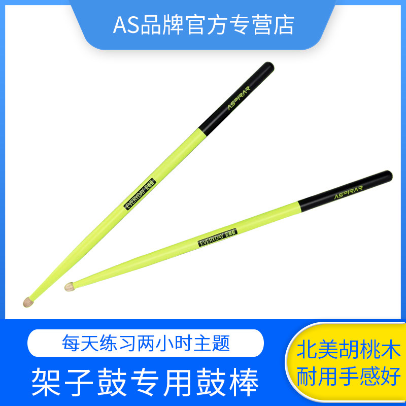 热销AS架子鼓鼓棒专业胡桃木5A打鼓棒棍槌家用底鼓练习器哑鼓垫初