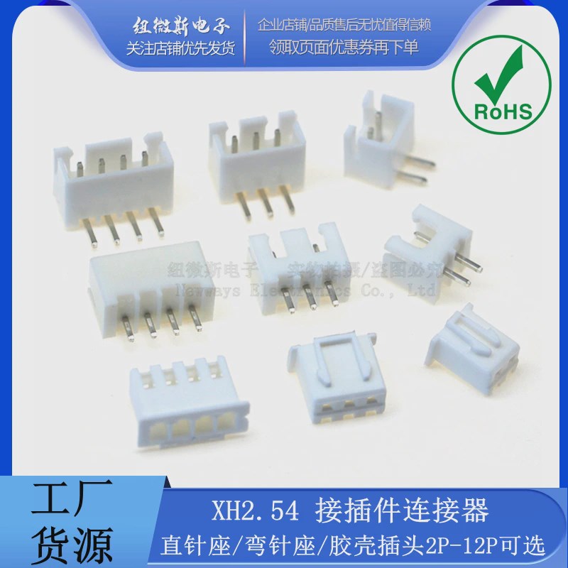 热销XH2.54 接插件 白色 接线端子 直脚弯脚 直针座 胶壳 插头 2P